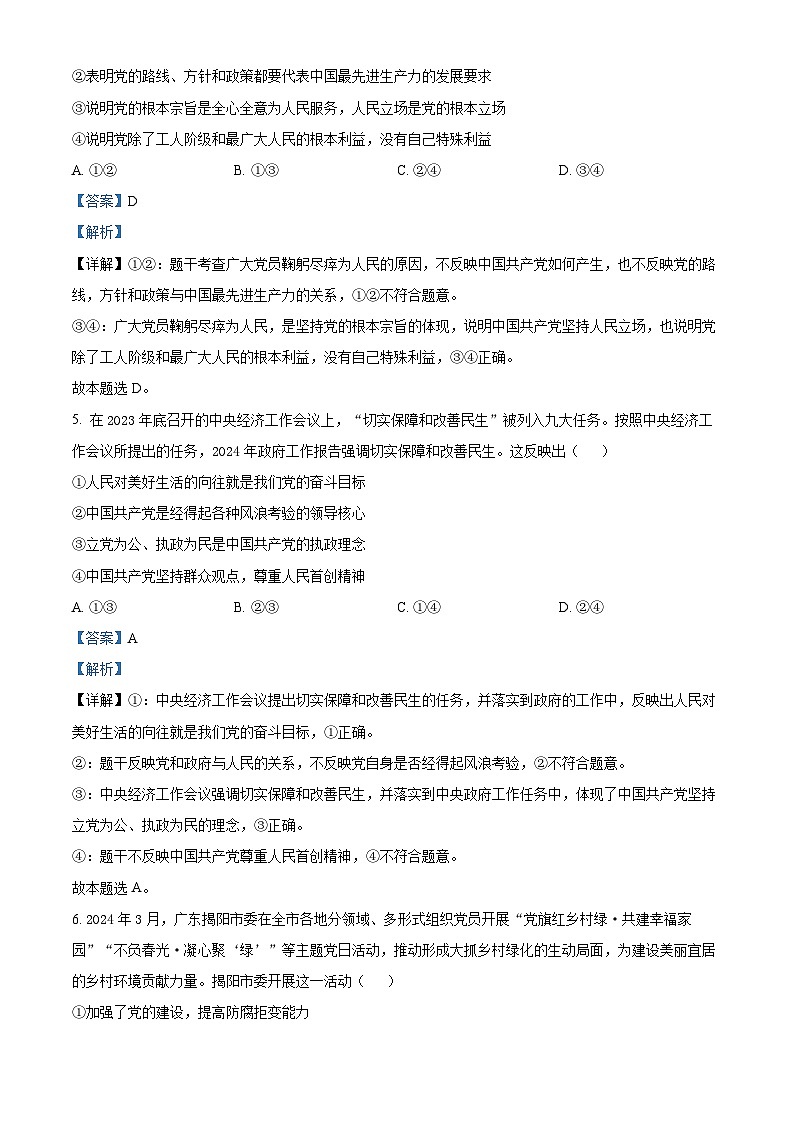 江西省赣州市十八县（市）二十四校2023-2024学年高一下学期期中考试政治试卷（解析版）第3页
