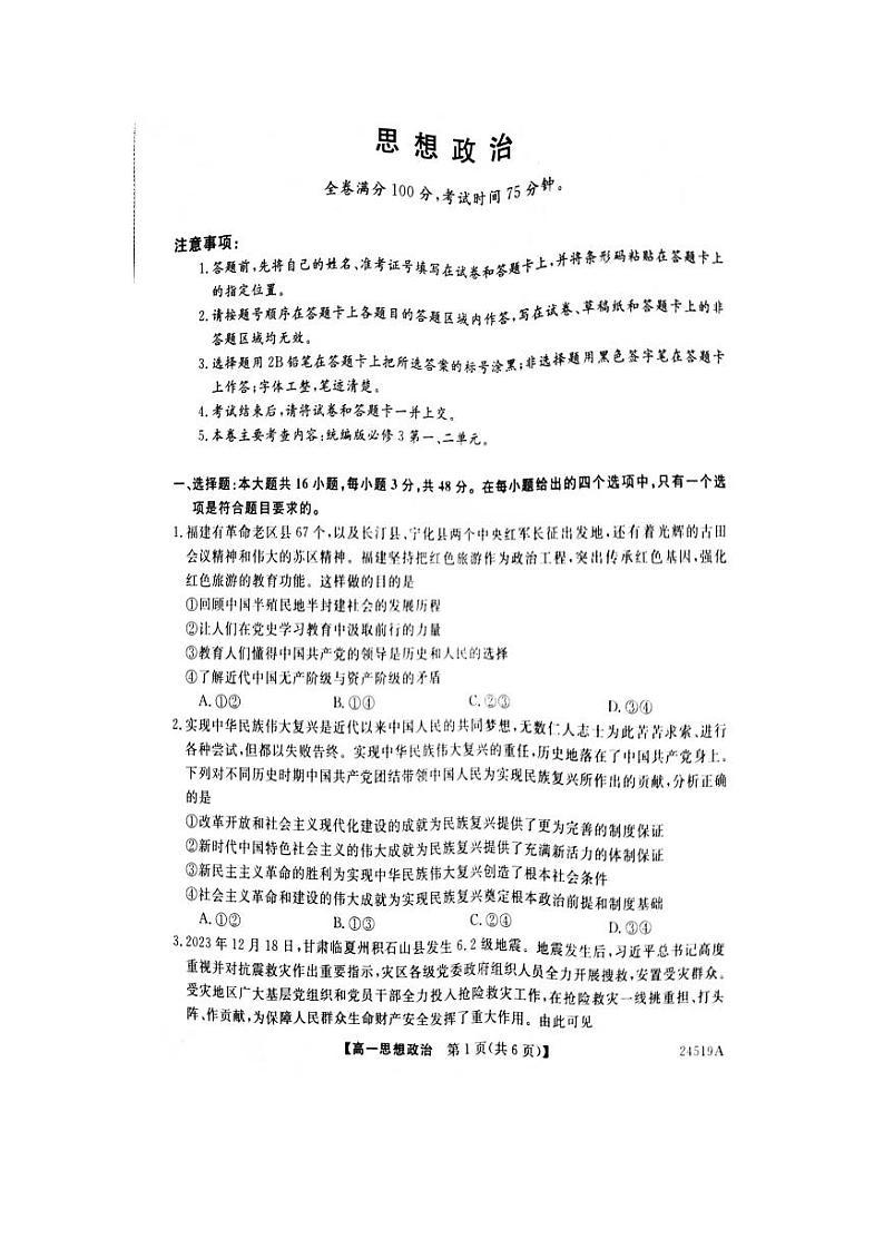 河南省新未来联考2023-2024学年高一下学期4月期中考试政治试题（PDF版附解析）01