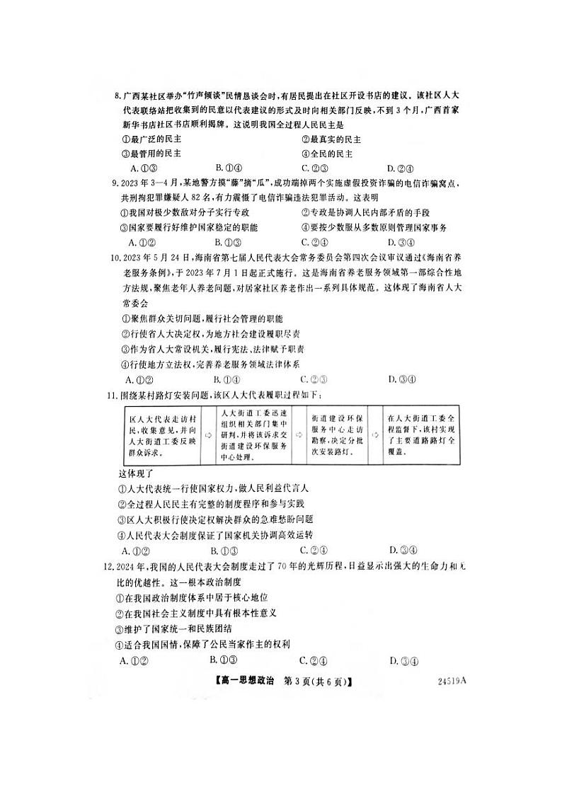 河南省新未来联考2023-2024学年高一下学期4月期中考试政治试题（PDF版附解析）03