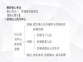 2024届高考政治二轮专题复习专题三贯彻新发展理念推动高质量发展课件