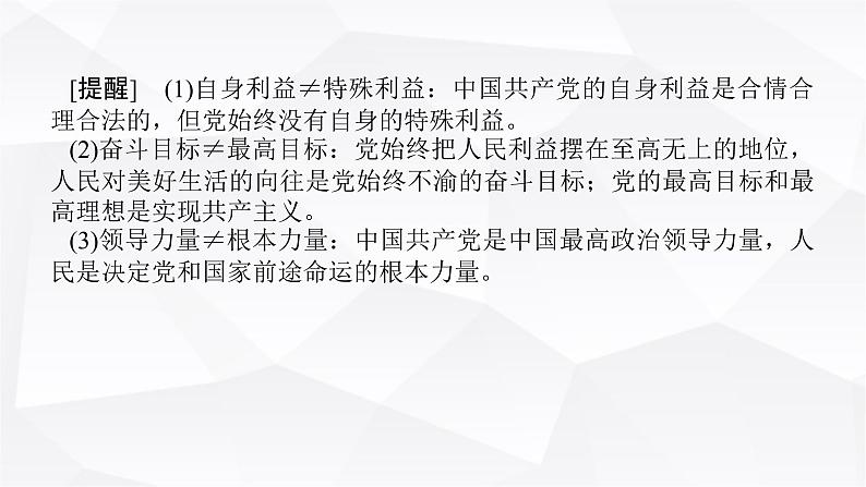 2024届高考政治二轮专题复习专题四中国共产党的领导课件第4页