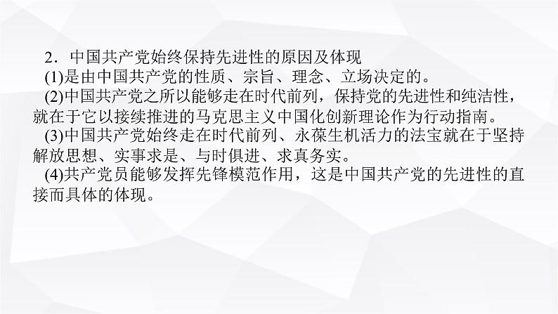 2024届高考政治二轮专题复习专题四中国共产党的领导课件第5页