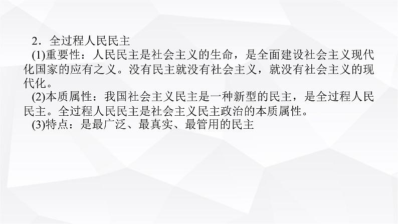 2024届高考政治二轮专题复习专题五我国全过程人民民主课件05