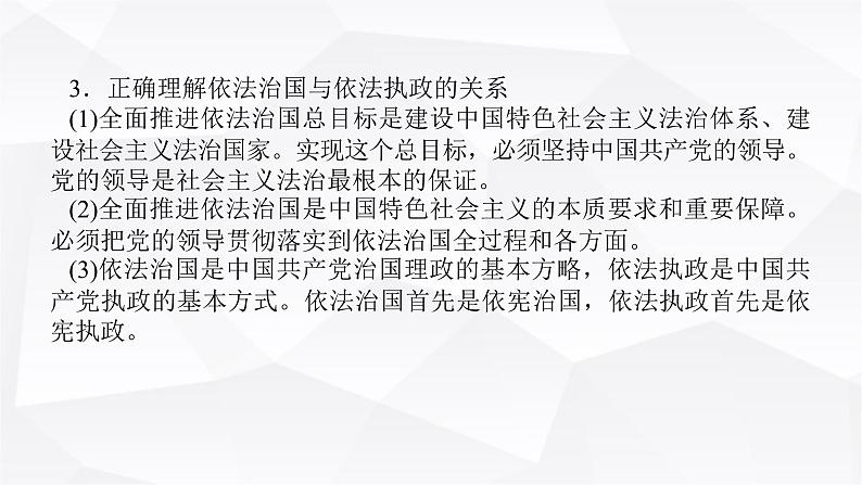 2024届高考政治二轮专题复习专题六全面依法治国课件05