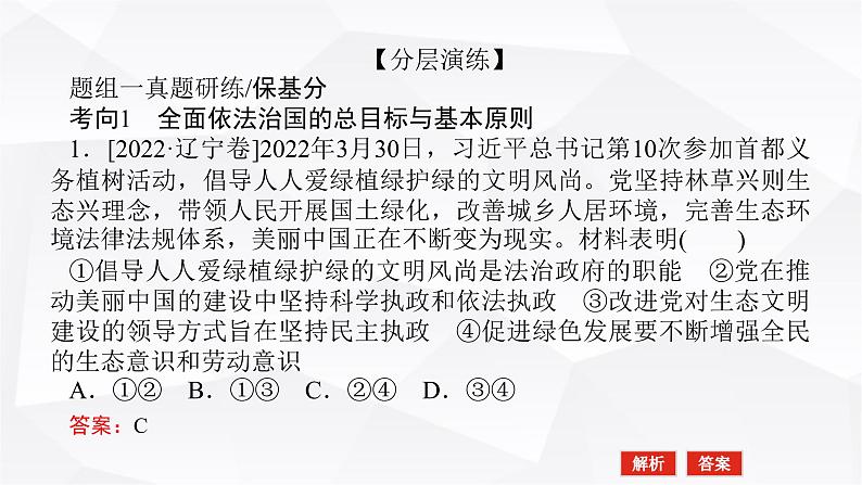 2024届高考政治二轮专题复习专题六全面依法治国课件06