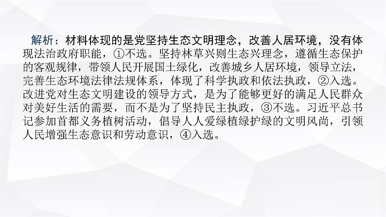 2024届高考政治二轮专题复习专题六全面依法治国课件07