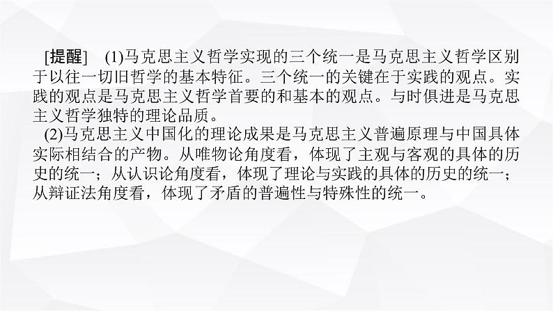 2024届高考政治二轮专题复习专题七探索世界与把握规律课件第6页