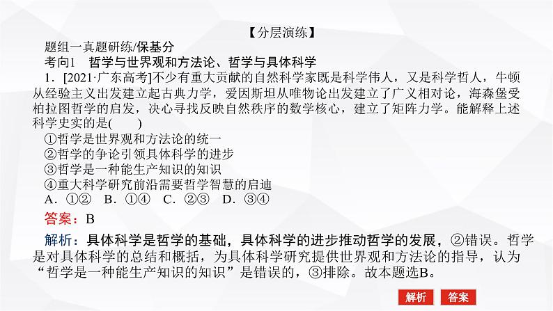 2024届高考政治二轮专题复习专题七探索世界与把握规律课件第7页