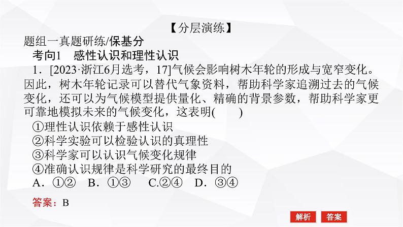 2024届高考政治二轮专题复习专题八认识社会与价值选择课件06