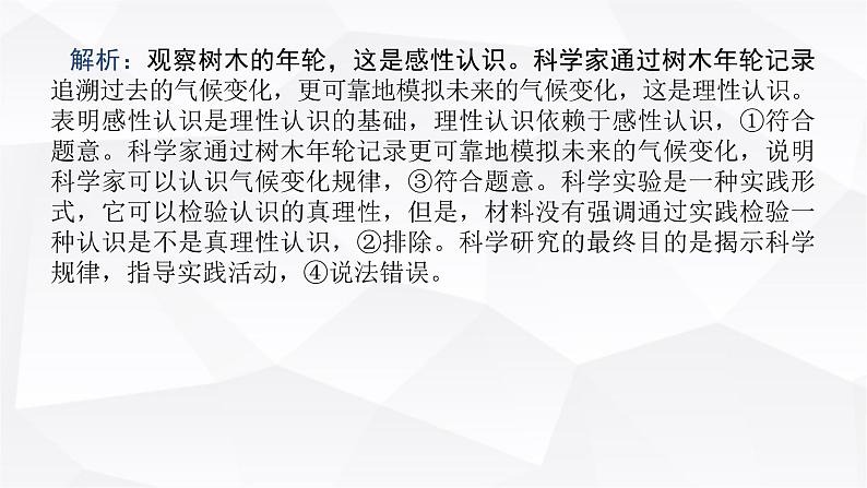 2024届高考政治二轮专题复习专题八认识社会与价值选择课件07