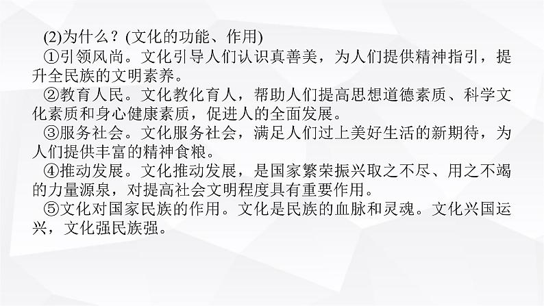 2024届高考政治二轮专题复习专题九文化传承与文化创新课件04