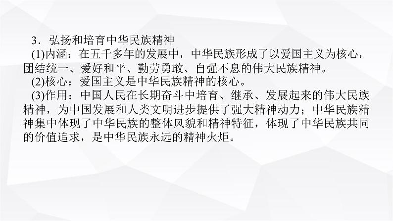 2024届高考政治二轮专题复习专题九文化传承与文化创新课件07