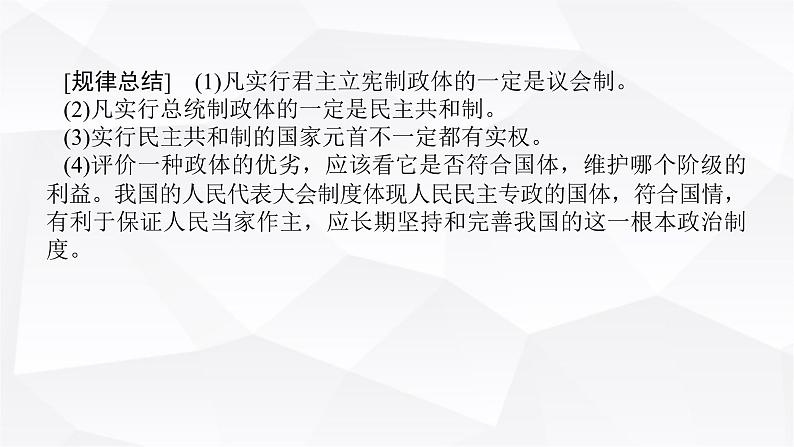 2024届高考政治二轮专题复习专题一0各具特色的国家和国际组织课件第5页