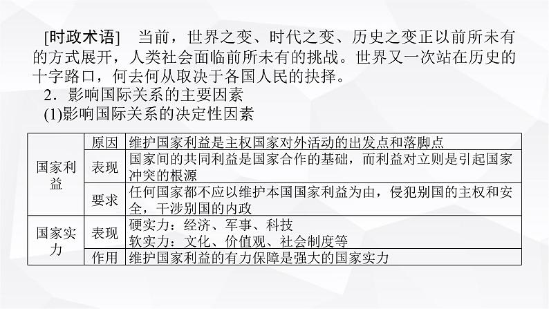 2024届高考政治二轮专题复习专题一0一世界多极化和经济全球化课件第5页