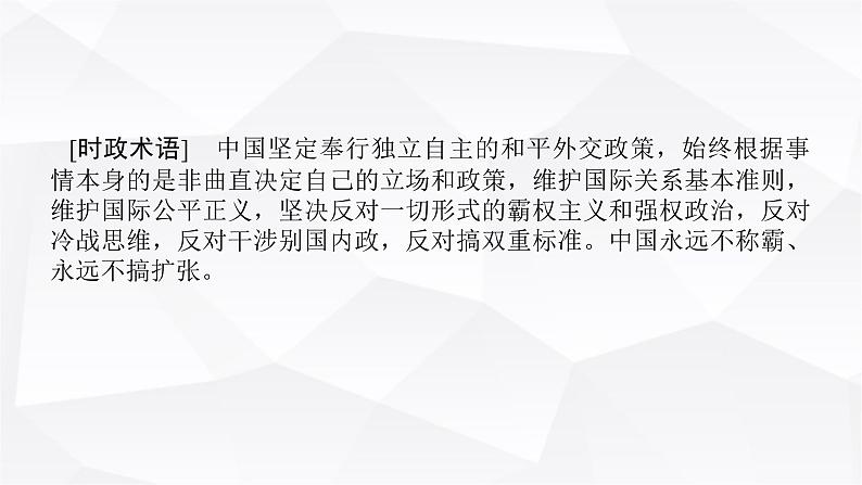 2024届高考政治二轮专题复习专题一0一世界多极化和经济全球化课件第8页