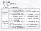 2024届高考政治二轮专题复习专题一0三维护婚姻家庭与促进就业创业课件