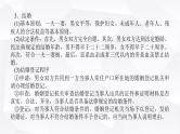 2024届高考政治二轮专题复习专题一0三维护婚姻家庭与促进就业创业课件