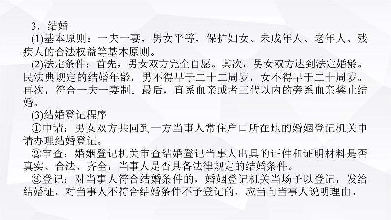 2024届高考政治二轮专题复习专题一0三维护婚姻家庭与促进就业创业课件第5页