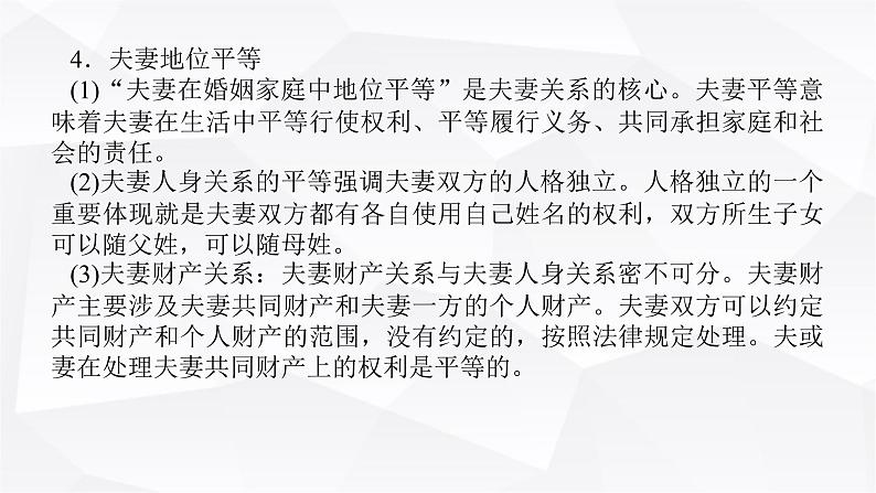 2024届高考政治二轮专题复习专题一0三维护婚姻家庭与促进就业创业课件第6页