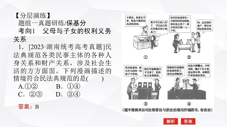 2024届高考政治二轮专题复习专题一0三维护婚姻家庭与促进就业创业课件第7页