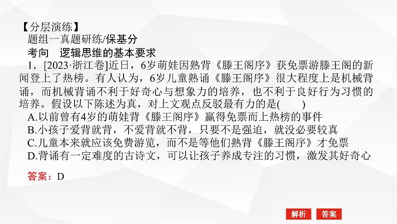 2024届高考政治二轮专题复习专题一0四思维观念与思维规则课件第6页