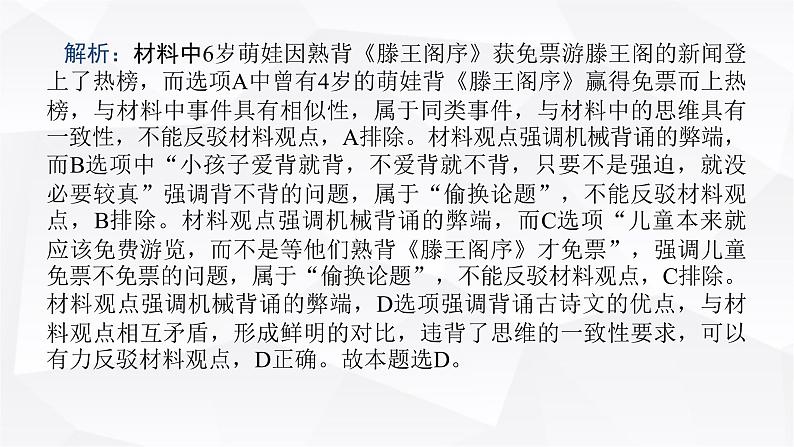 2024届高考政治二轮专题复习专题一0四思维观念与思维规则课件第7页