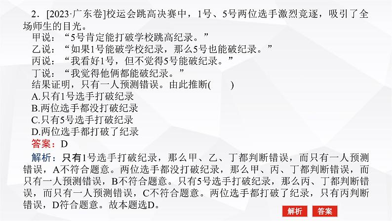 2024届高考政治二轮专题复习专题一0四思维观念与思维规则课件第8页