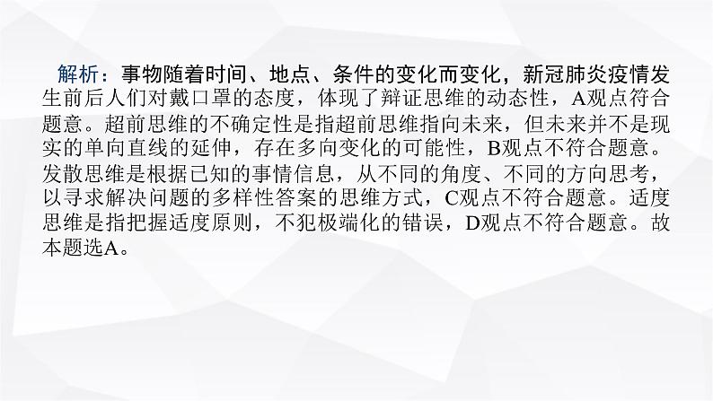 2024届高考政治二轮专题复习专题一0五辩证思维与创新思维课件第6页