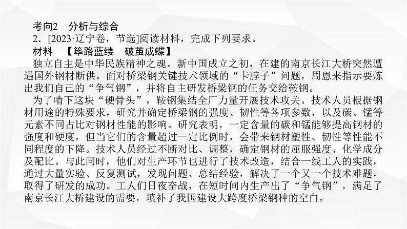 2024届高考政治二轮专题复习专题一0五辩证思维与创新思维课件第7页