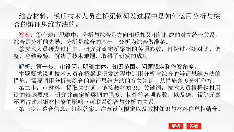 2024届高考政治二轮专题复习专题一0五辩证思维与创新思维课件第8页