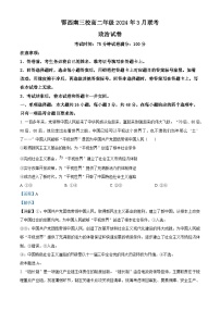 湖北省鄂西南三校2023-2024学年高二下学期3月联考政治试题（Word版附解析）