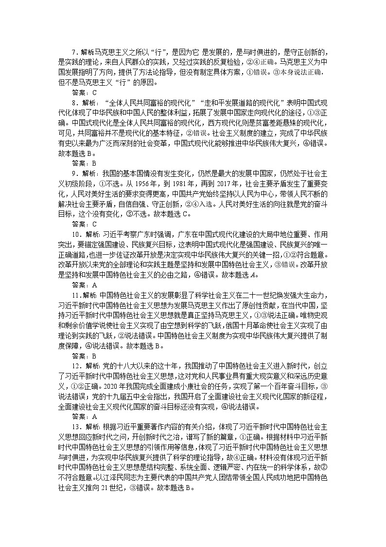 2024届高考政治二轮专题复习《中国特色社会主义》考前冲刺(A卷)(B卷)答案第2页