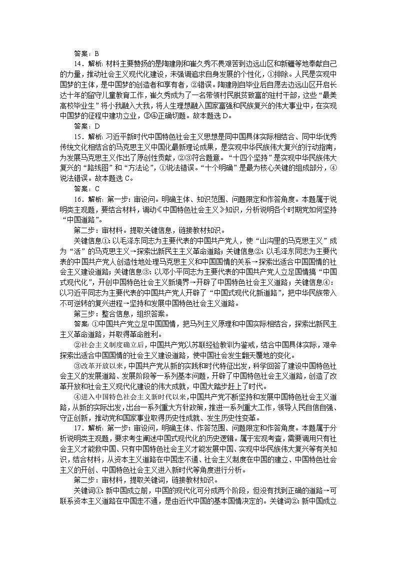 2024届高考政治二轮专题复习《中国特色社会主义》考前冲刺(A卷)(B卷)答案第3页