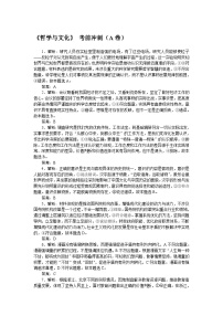 2024届高考政治二轮专题复习《哲学与文化》考前冲刺(A卷)(B卷)答案