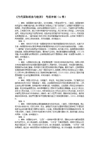 2024届高考政治二轮专题复习《当代国际政治与经济》考前冲刺(A卷)(B卷)答案