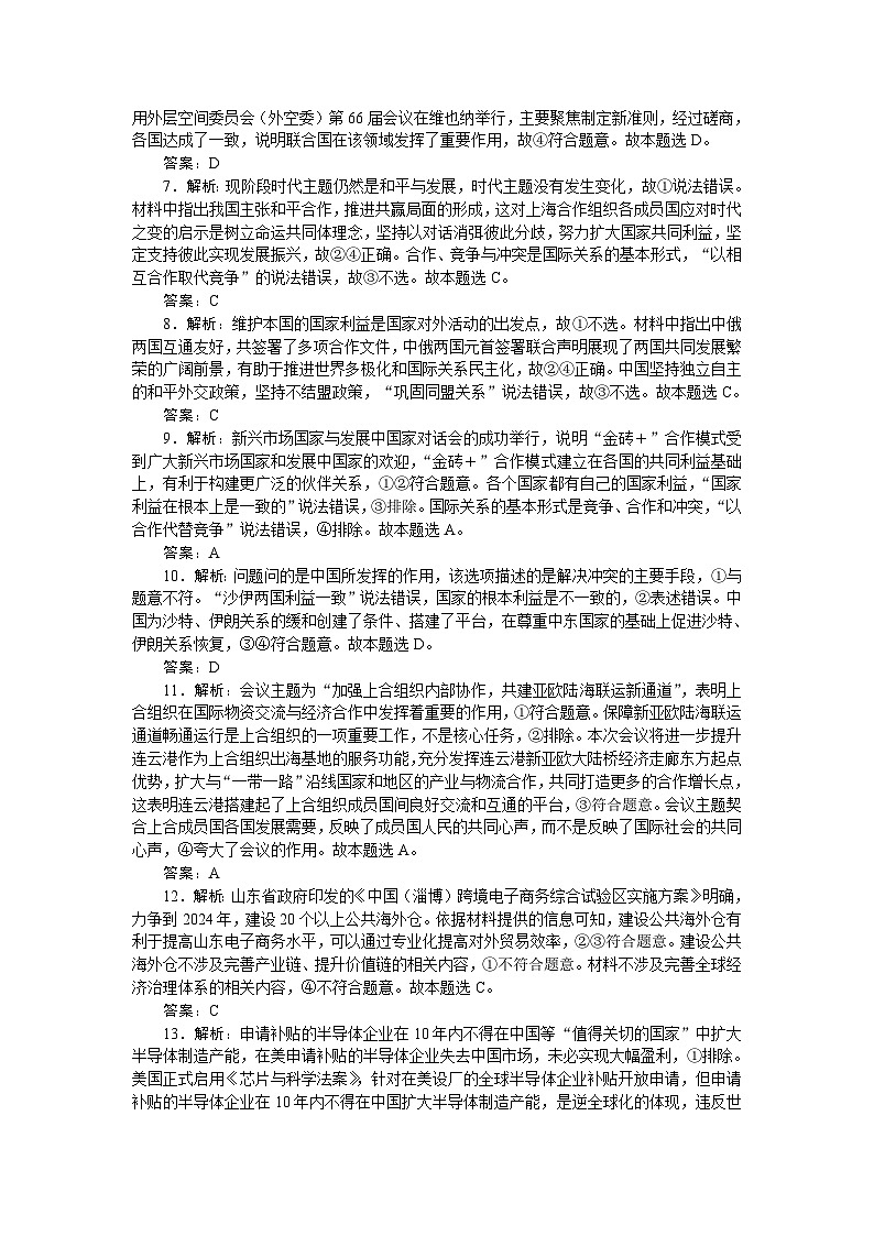 2024届高考政治二轮专题复习《当代国际政治与经济》考前冲刺(A卷)(B卷)答案第2页