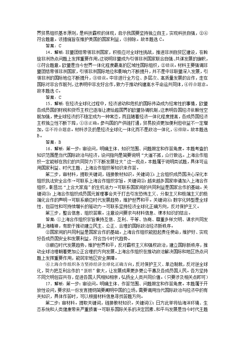 2024届高考政治二轮专题复习《当代国际政治与经济》考前冲刺(A卷)(B卷)答案第3页