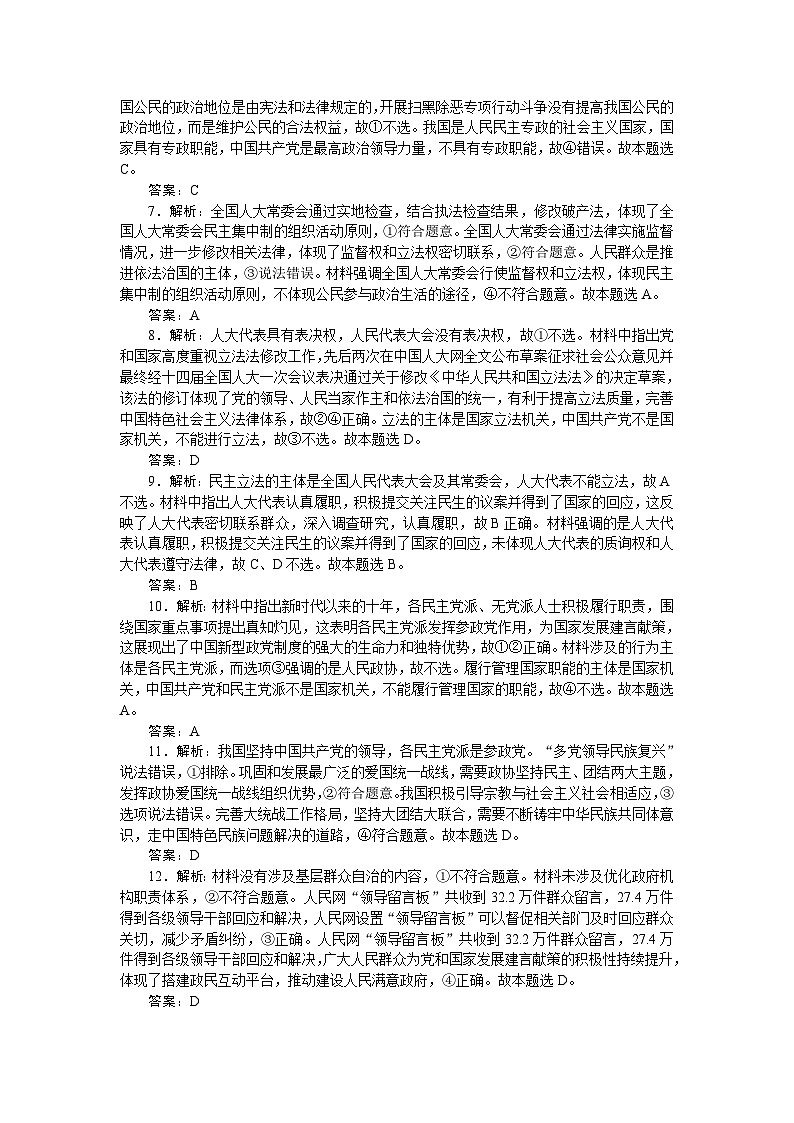 2024届高考政治二轮专题复习《政治与法治》考前冲刺(A卷)(B卷)答案02