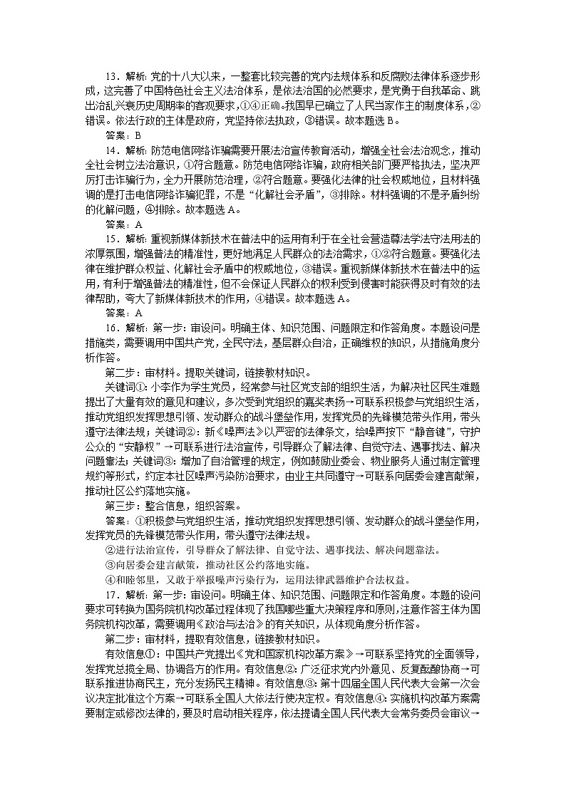 2024届高考政治二轮专题复习《政治与法治》考前冲刺(A卷)(B卷)答案03