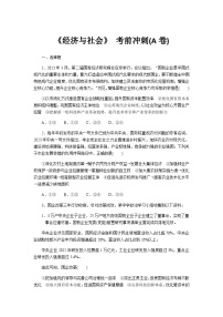 2024届高考政治二轮专题复习《经济与社会》考前冲刺(A卷)