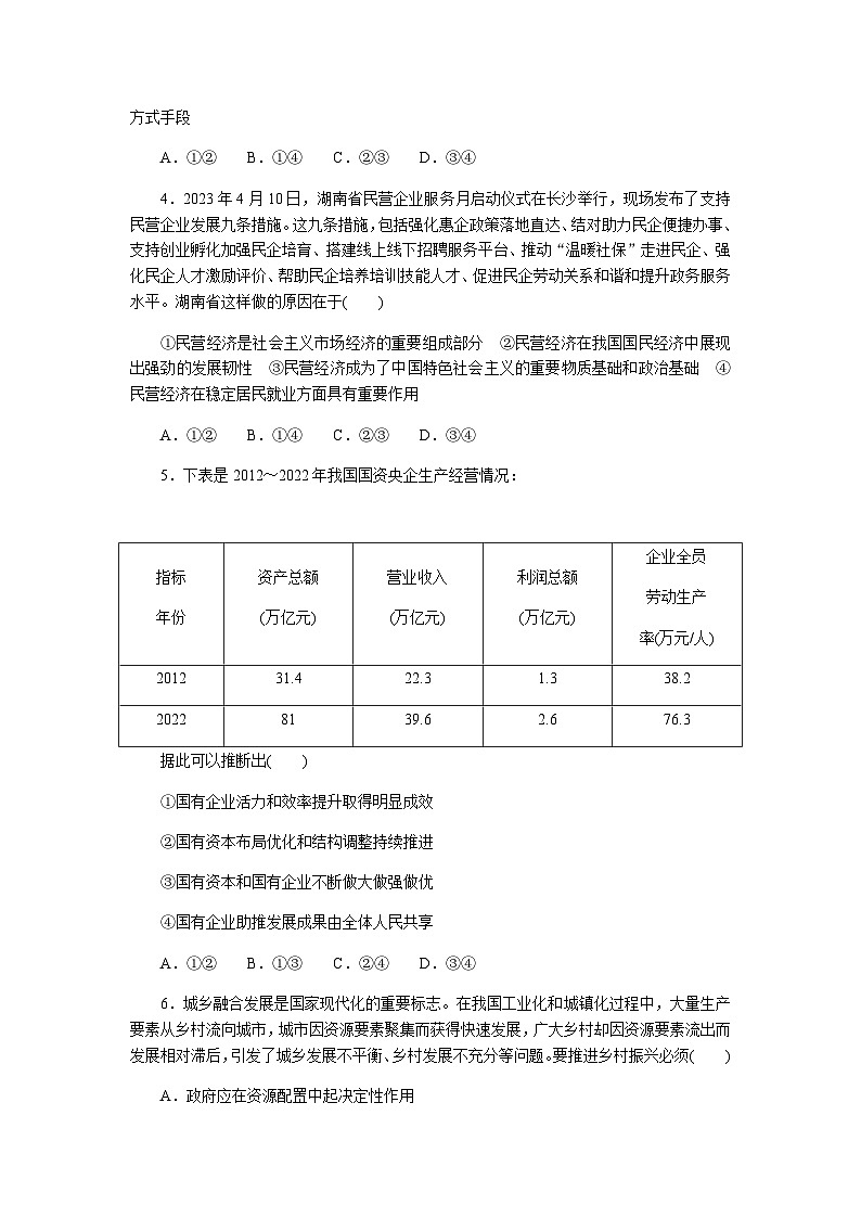 2024届高考政治二轮专题复习《经济与社会》考前冲刺(A卷)第2页