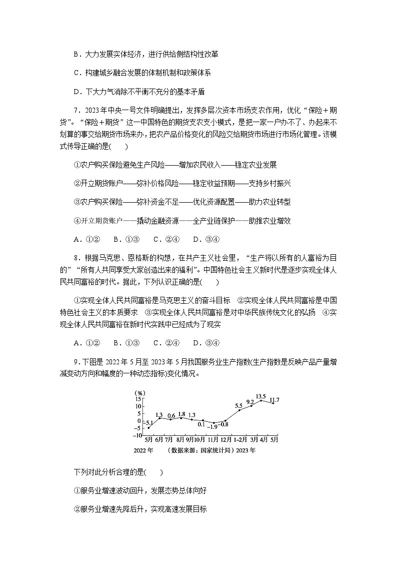 2024届高考政治二轮专题复习《经济与社会》考前冲刺(A卷)第3页