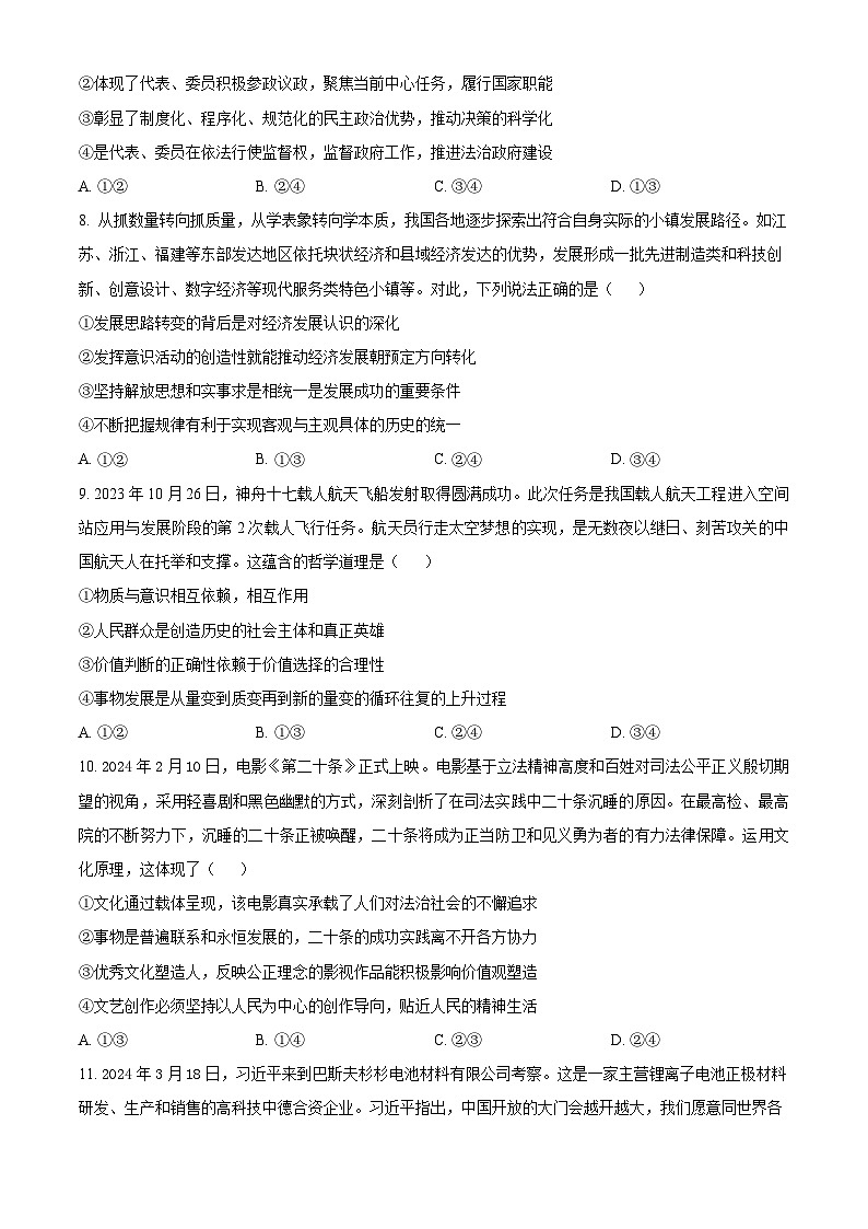 湖北省新高考协作体2024届高三二模政治试题 Word版无答案第3页