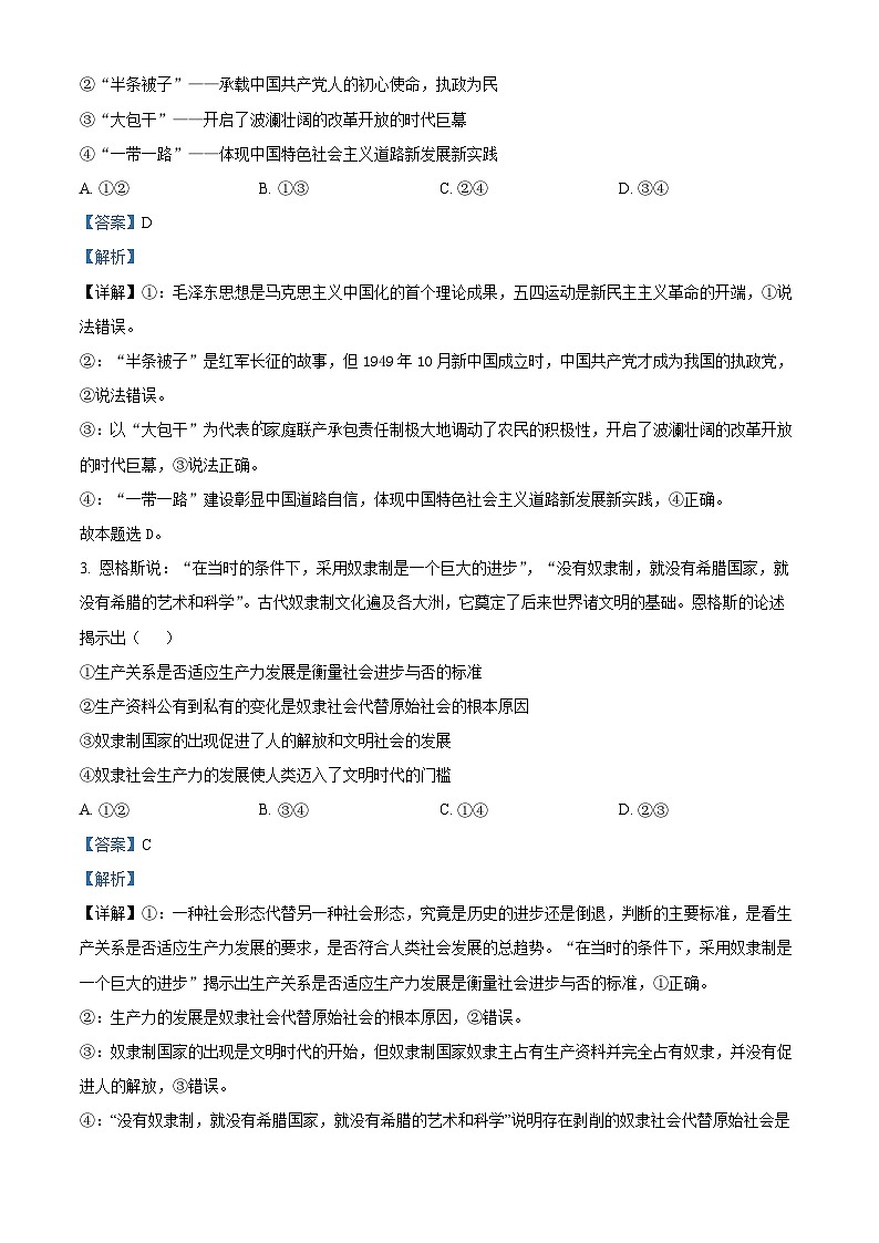 湖北省新高考协作体2024届高三二模政治试题 Word版含解析第2页