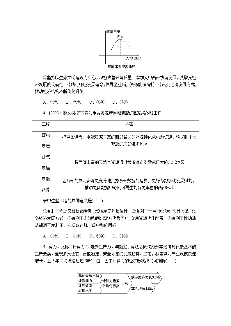 2024届高考政治二轮专题复习专题课时练3贯彻新发展理念推动高质量发展第2页