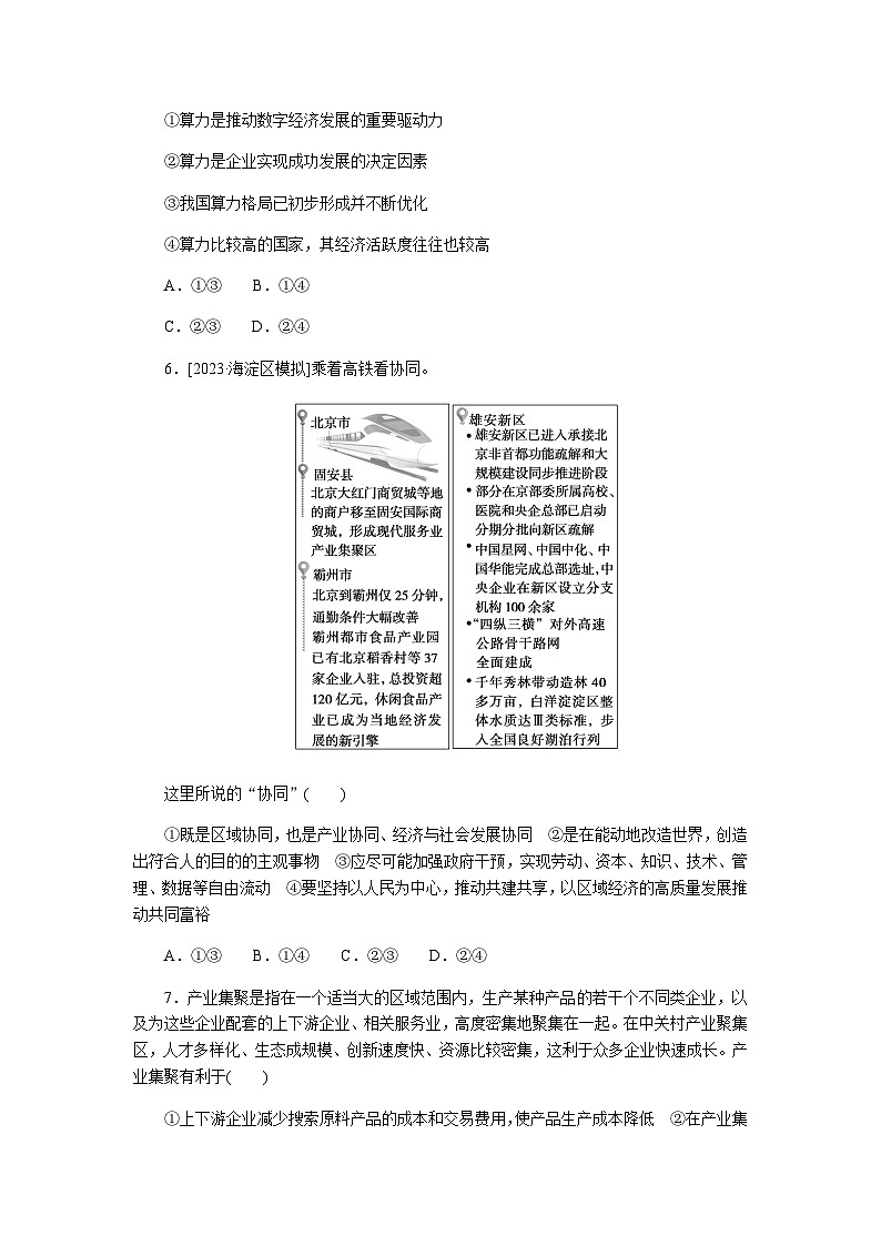 2024届高考政治二轮专题复习专题课时练3贯彻新发展理念推动高质量发展第3页