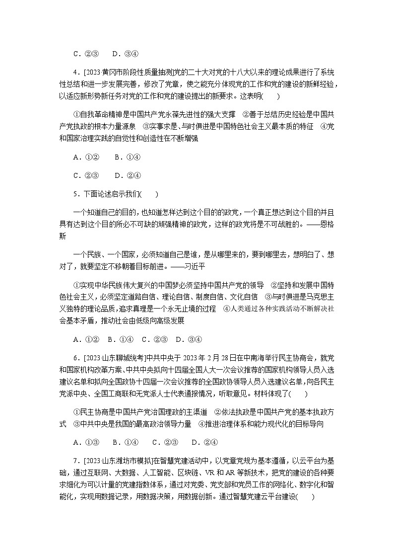 2024届高考政治二轮专题复习专题课时练4中国共产党的领导第2页