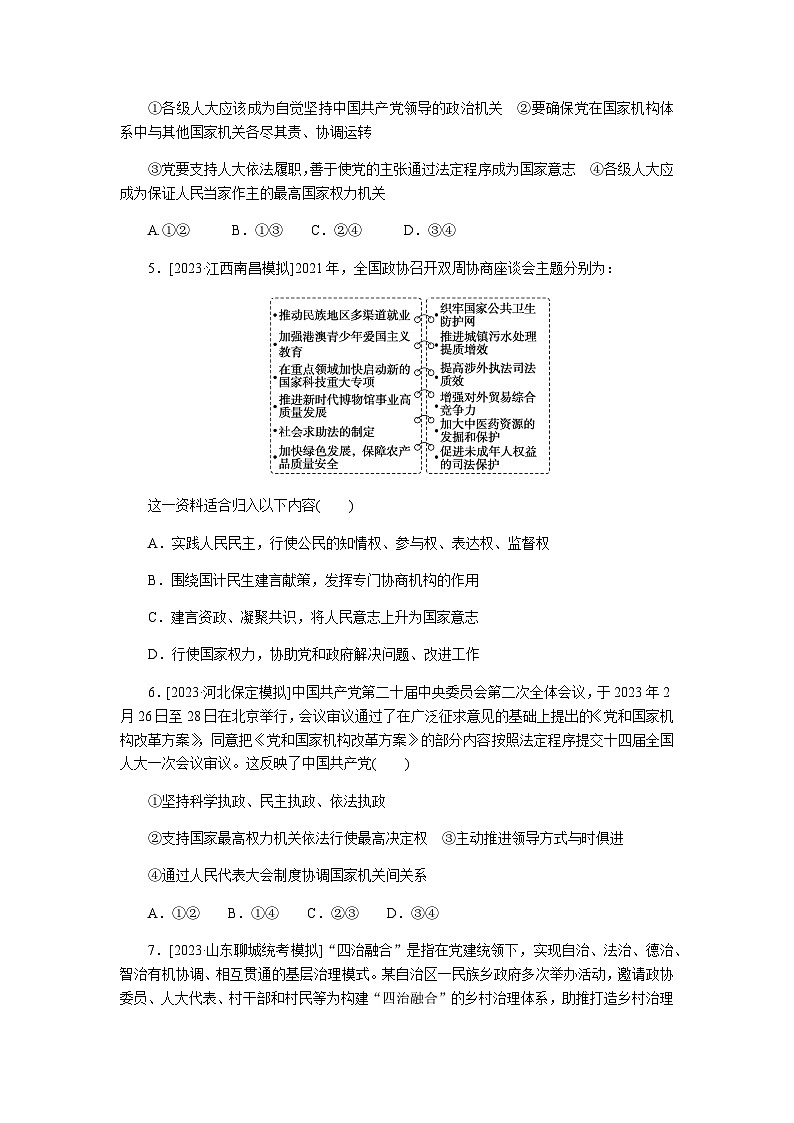 2024届高考政治二轮专题复习专题课时练5我国全过程人民民主第2页
