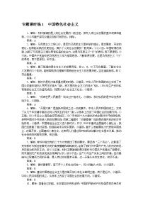 2024届高考政治二轮专题复习专题课时练1~5答案