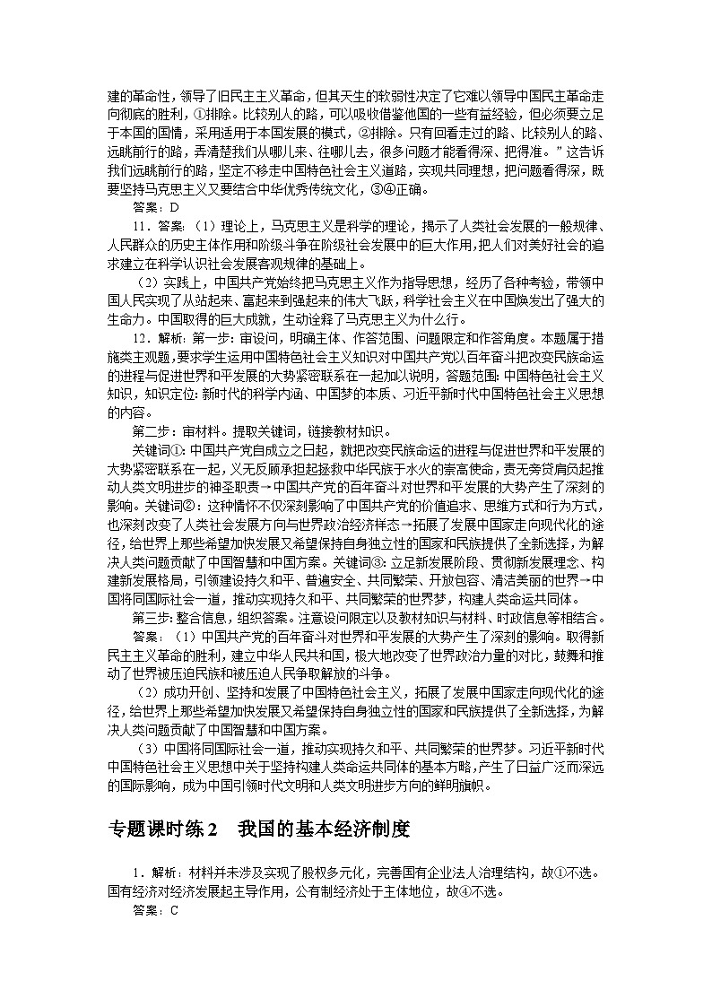 2024届高考政治二轮专题复习专题课时练1~5答案第2页
